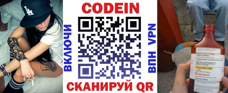 Кодеин напиток Lean (лин)  Купить  Арзамас 